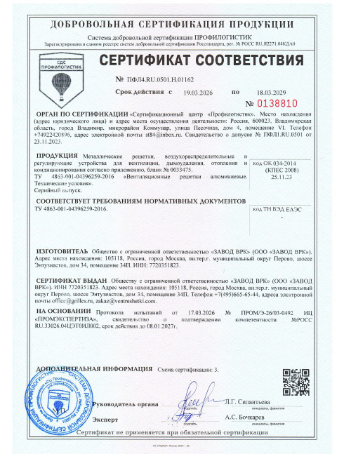 Сертификат соответствия