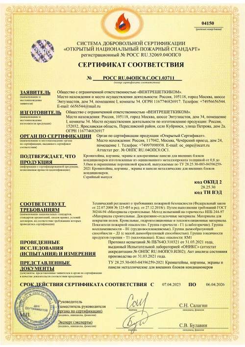 Пожарный сертификат на корзины